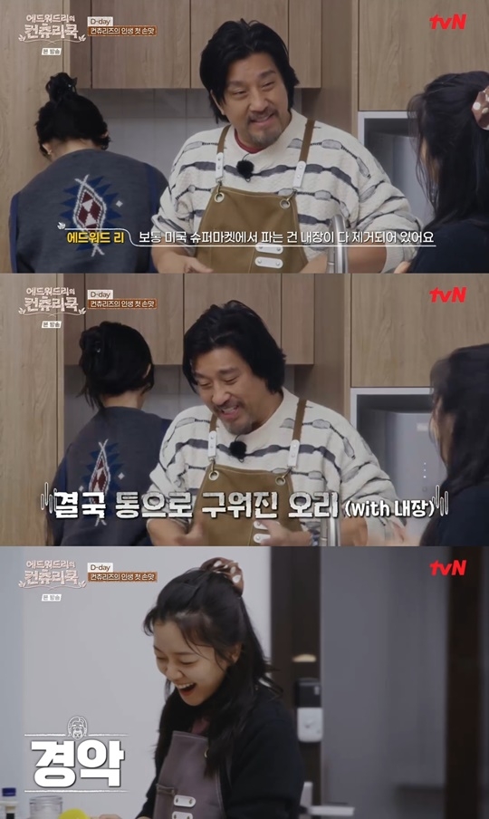 tvN ‘에드워드리의 컨츄리쿡’ 캡처