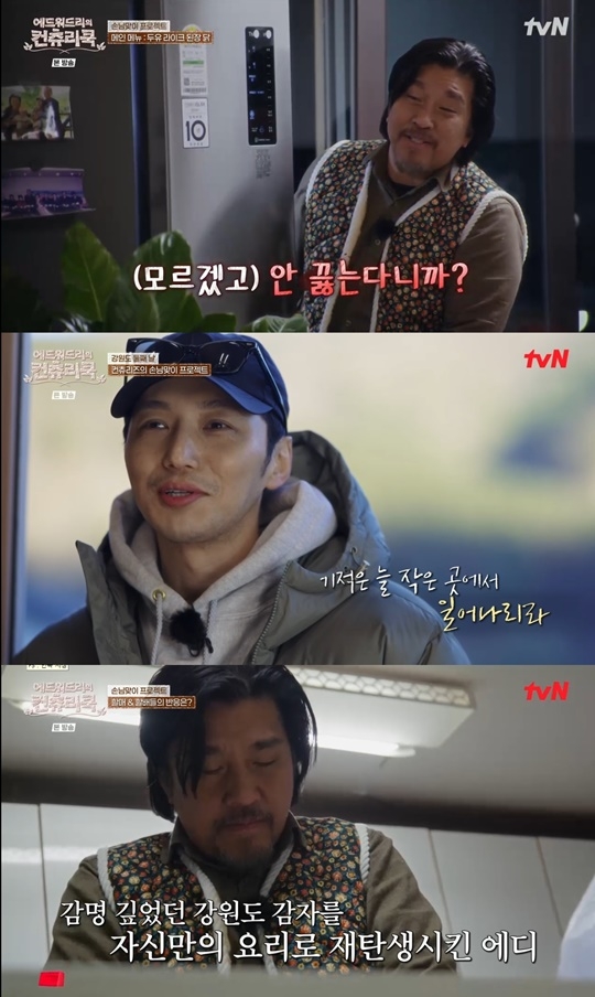 tvN ‘에드워드리의 컨츄리쿡’ 캡처