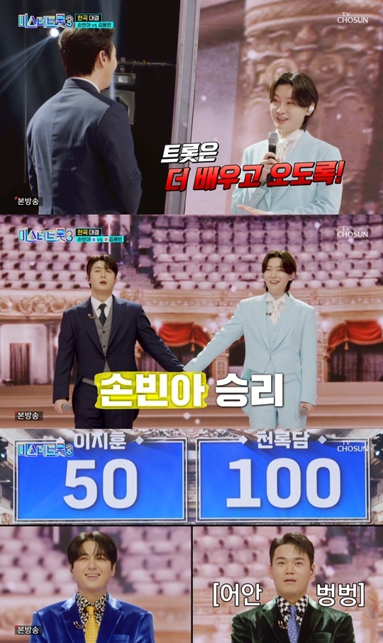 TV조선 ‘미스터트롯3’ 캡처