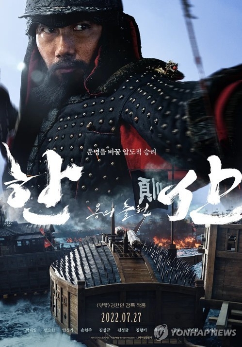 A poster for "Hansan: Redux" (Lotte Entertainment)