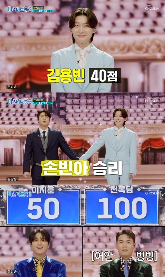 TV조선 ‘미스터트롯3’ 캡처