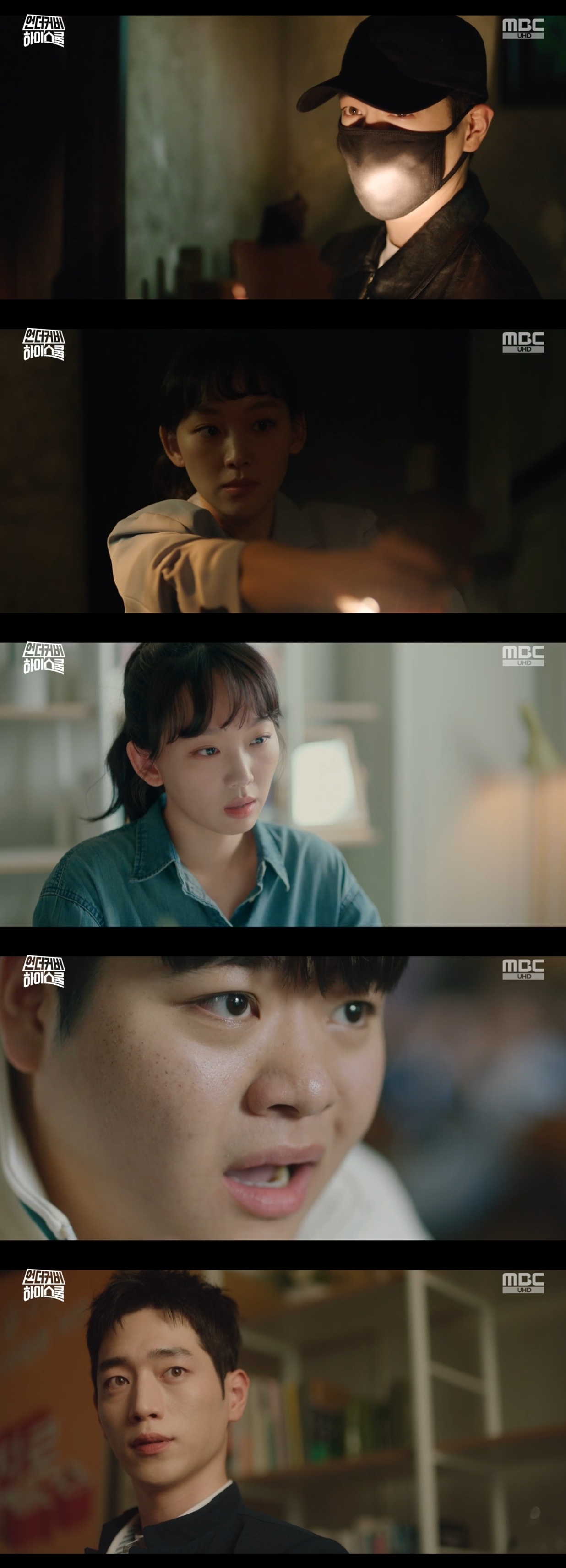 MBC ‘언더커버 하이스쿨’ 캡처