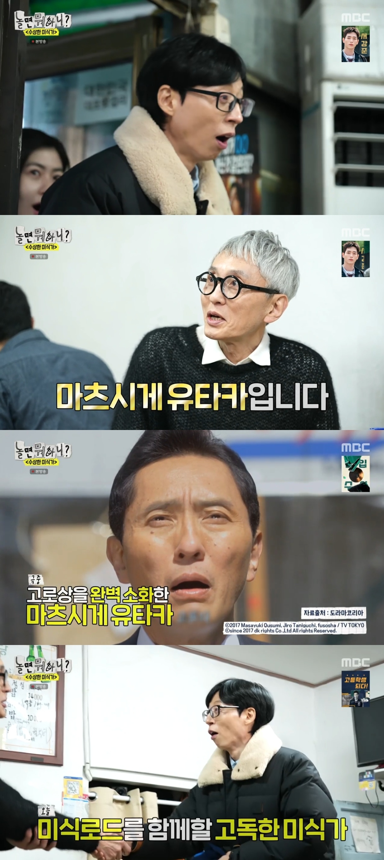 MBC ‘놀면 뭐하니?’ 캡처