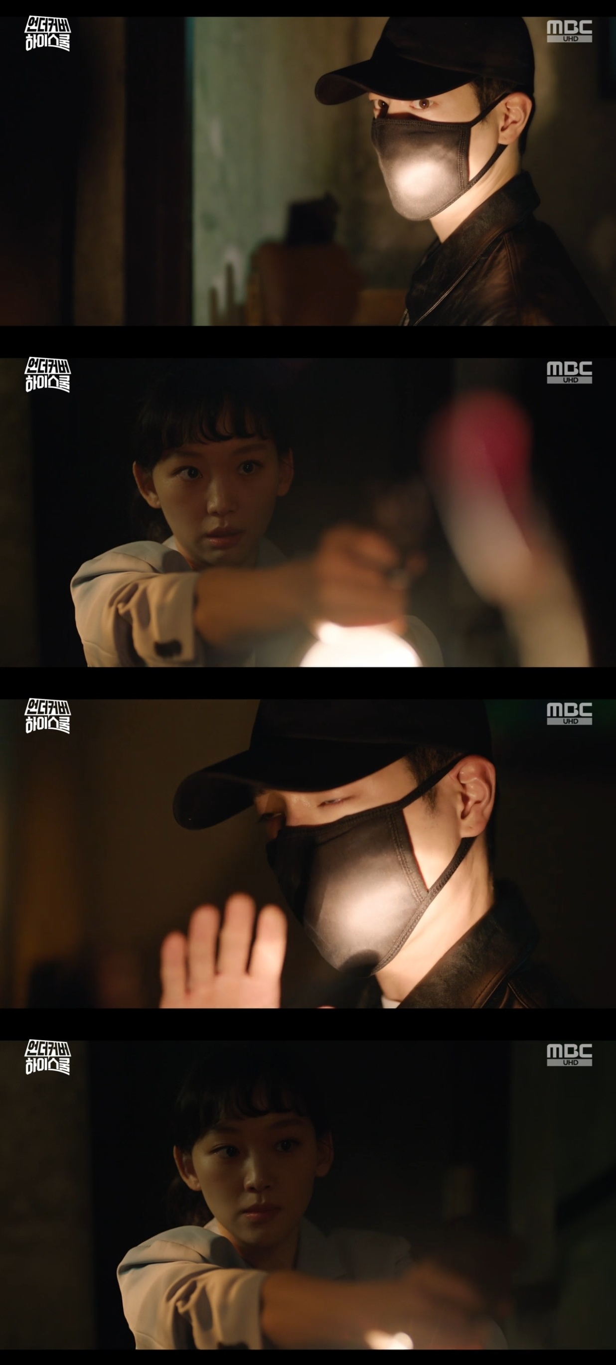 MBC ‘언더커버 하이스쿨’ 캡처