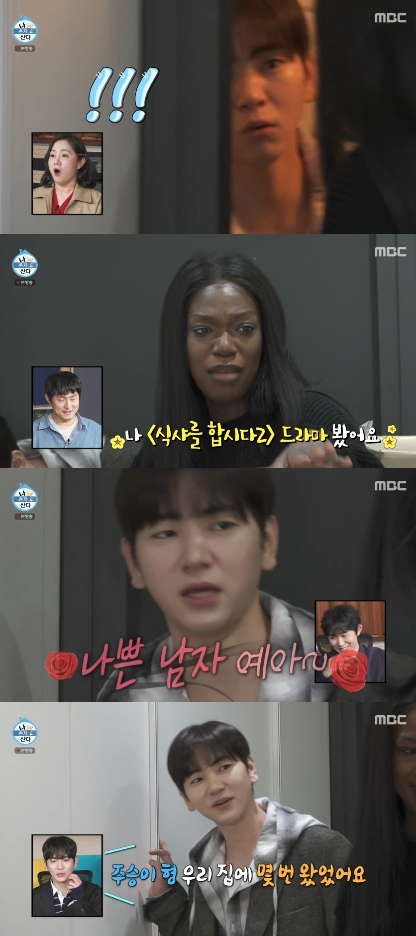 MBC ‘나혼자산다’ 캡처