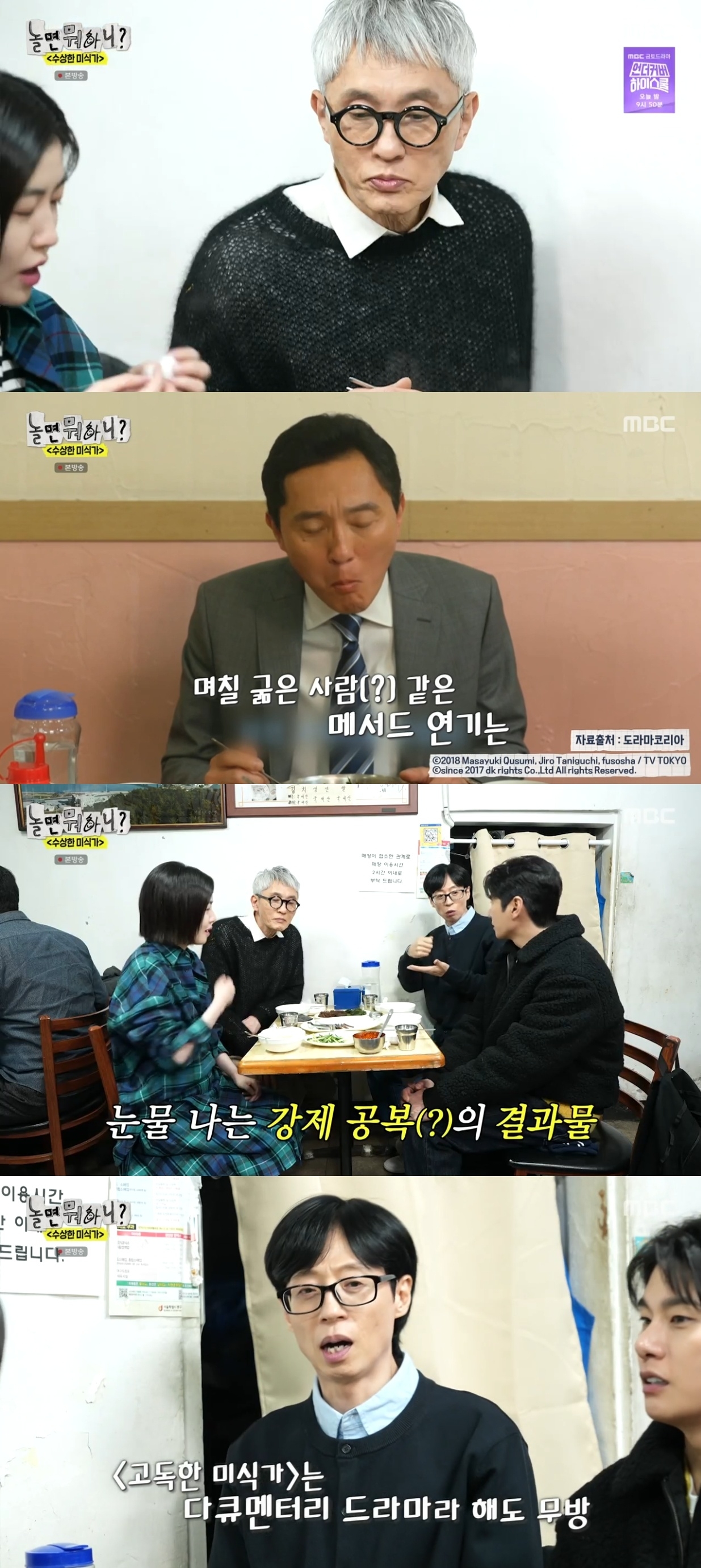 MBC ‘놀면 뭐하니?’ 캡처