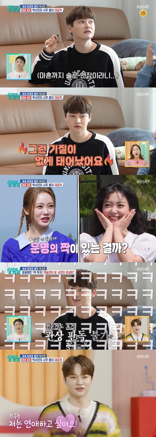 KBS2 ‘살림하는 남자들 시즌2‘ 캡처