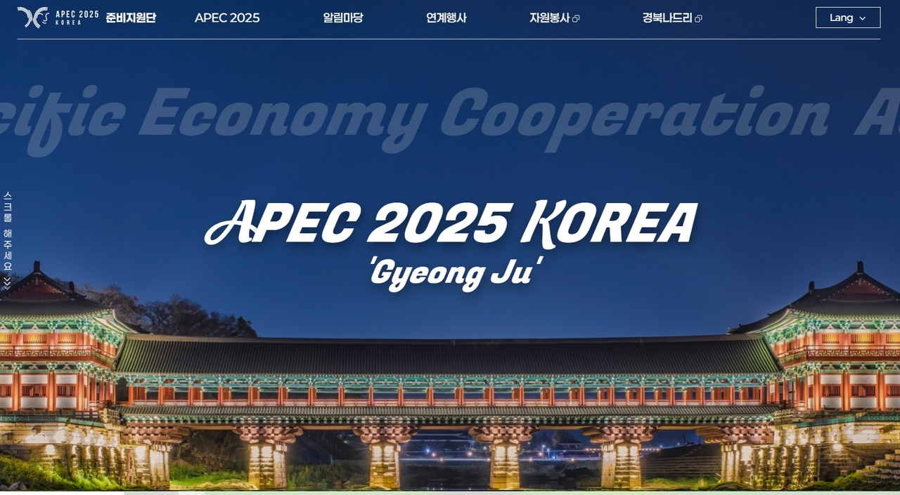 APEC 준비지원단 홈페이지 화면.[슬롯 꽁 머니 제공]