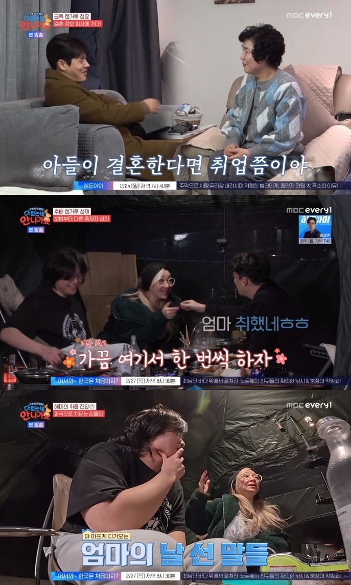 MBC every1 ‘다 컸는데’ 방송캡쳐