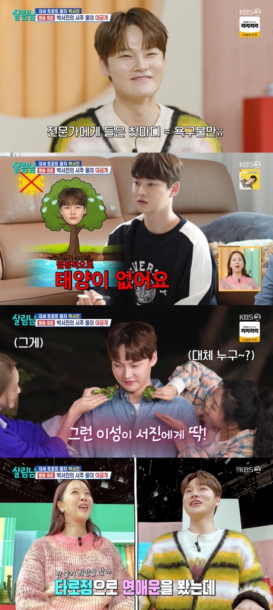 KBS2 ‘살림하는 남자들 시즌2‘ 캡처