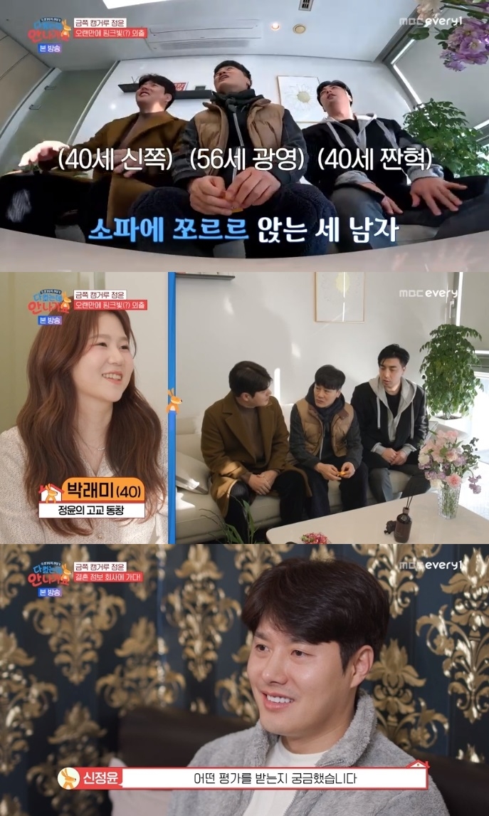 MBC every1 ‘다 컸는데’ 방송캡쳐