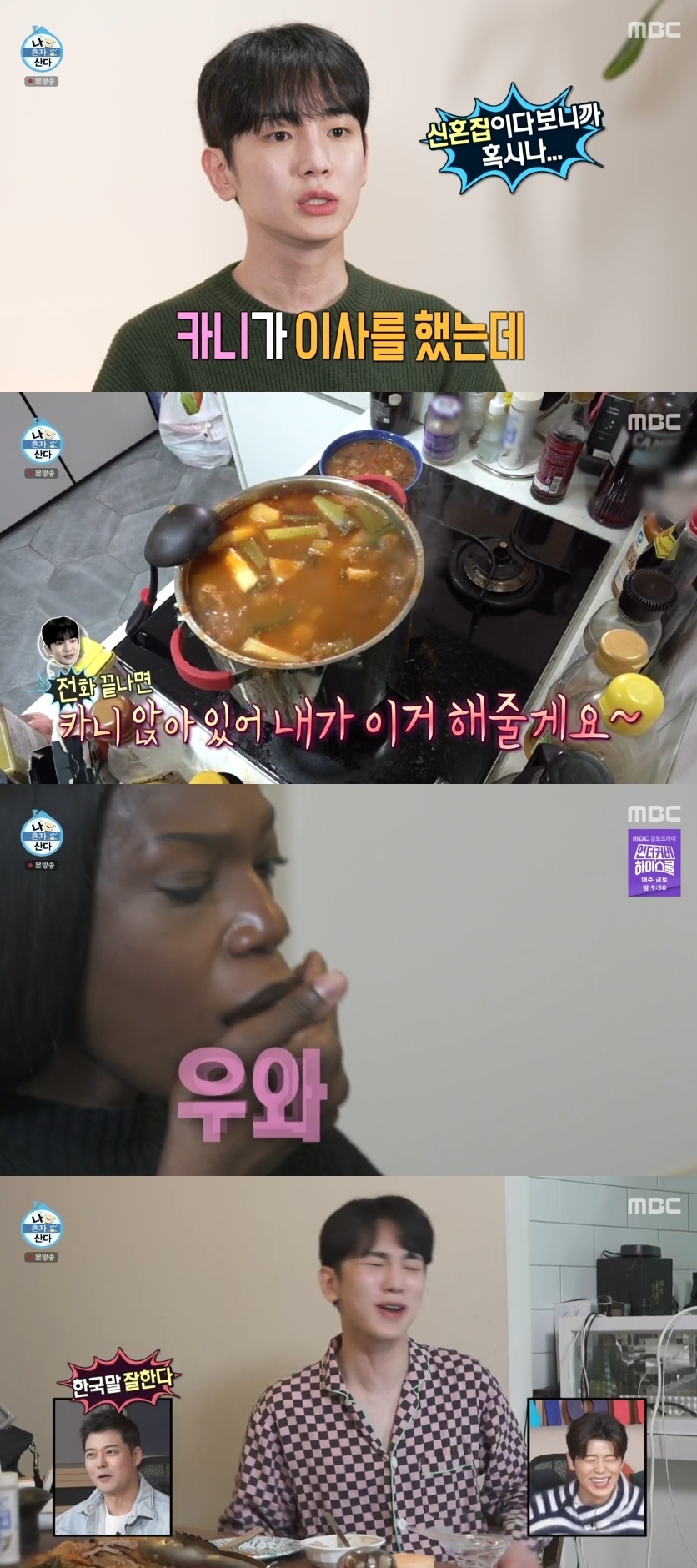 MBC ‘나혼자산다’ 캡처
