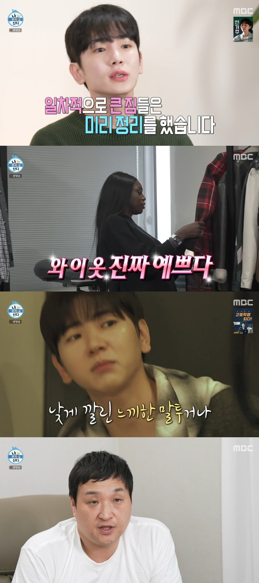 MBC ‘나혼자산다’ 캡처