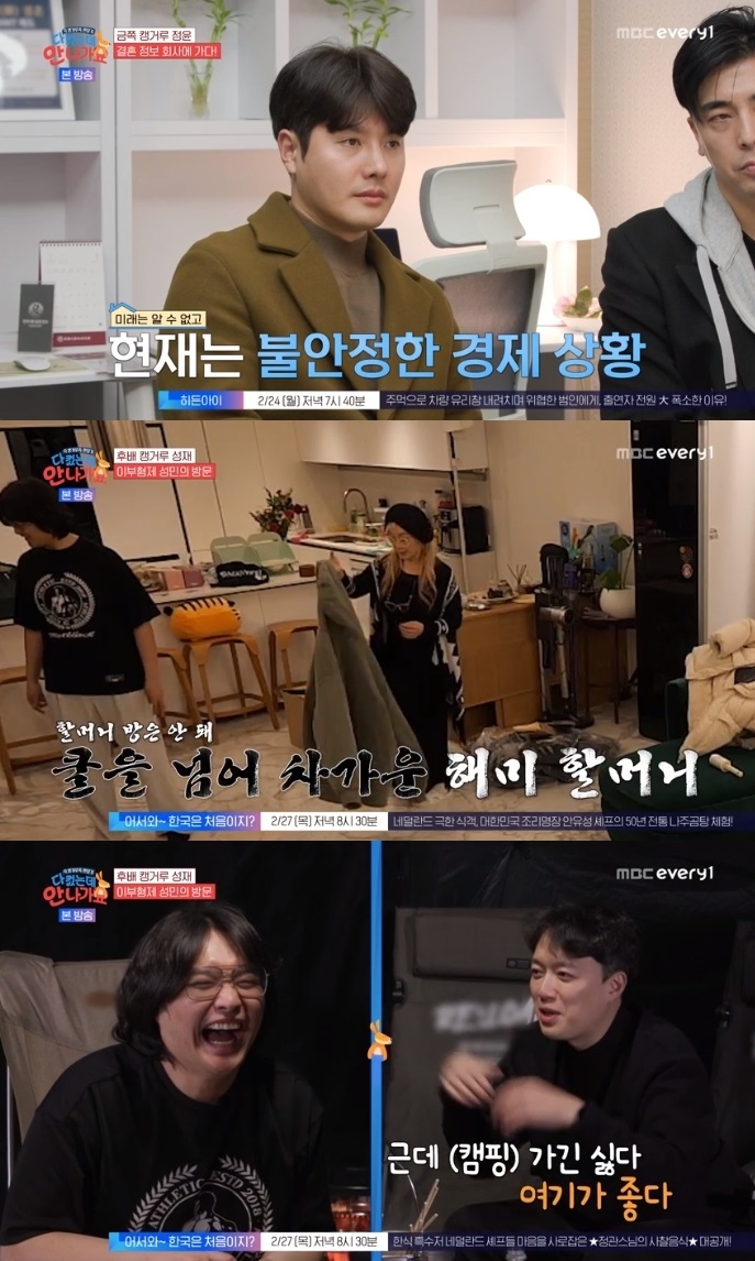 MBC every1 ‘다 컸는데’ 방송캡쳐