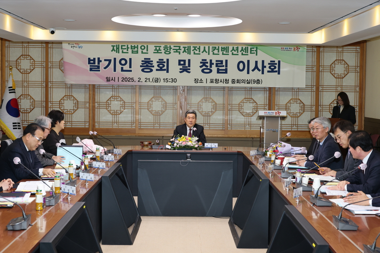 포항시는21일 재단법인 포항국제전시컨벤션센터 발기인총회 및 창립이사회를 개최했다.(포항시 제공)