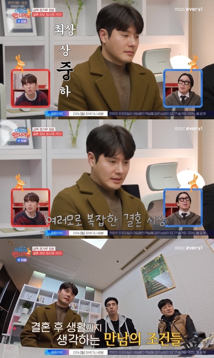 MBC every1 ‘다 컸는데’ 방송캡쳐