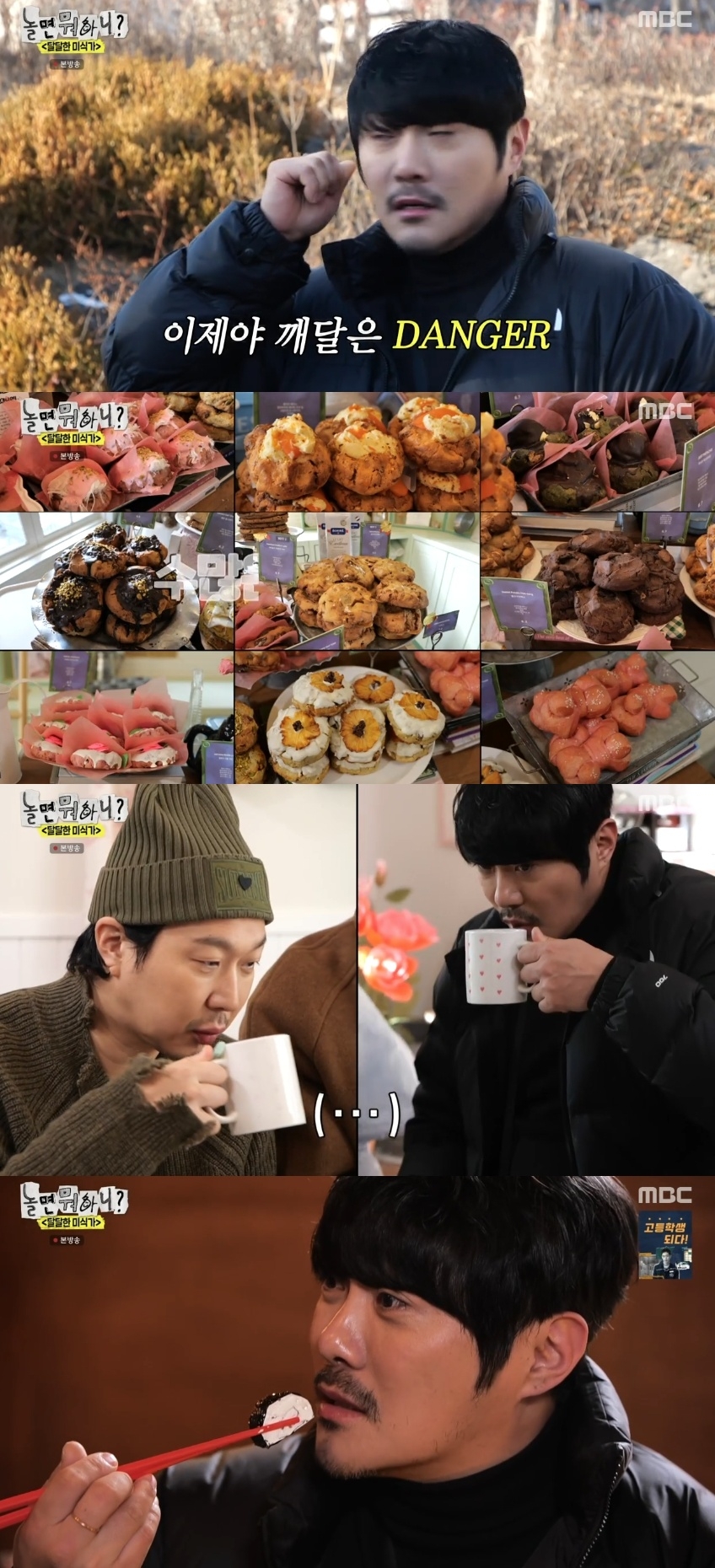 MBC ‘놀면 뭐하니?’ 캡처