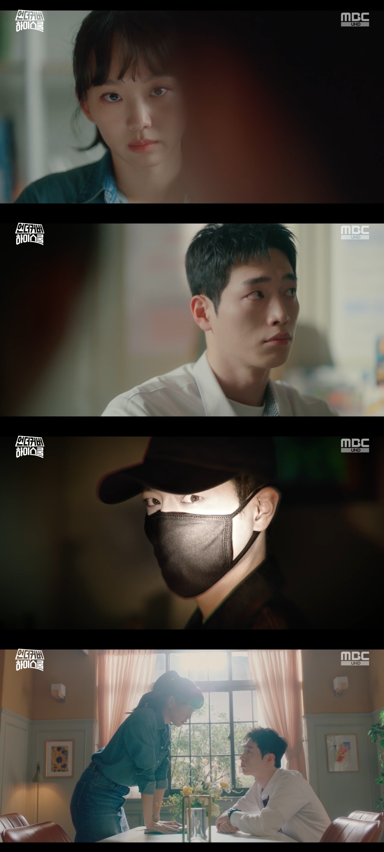 MBC ‘언더커버 하이스쿨’ 캡처