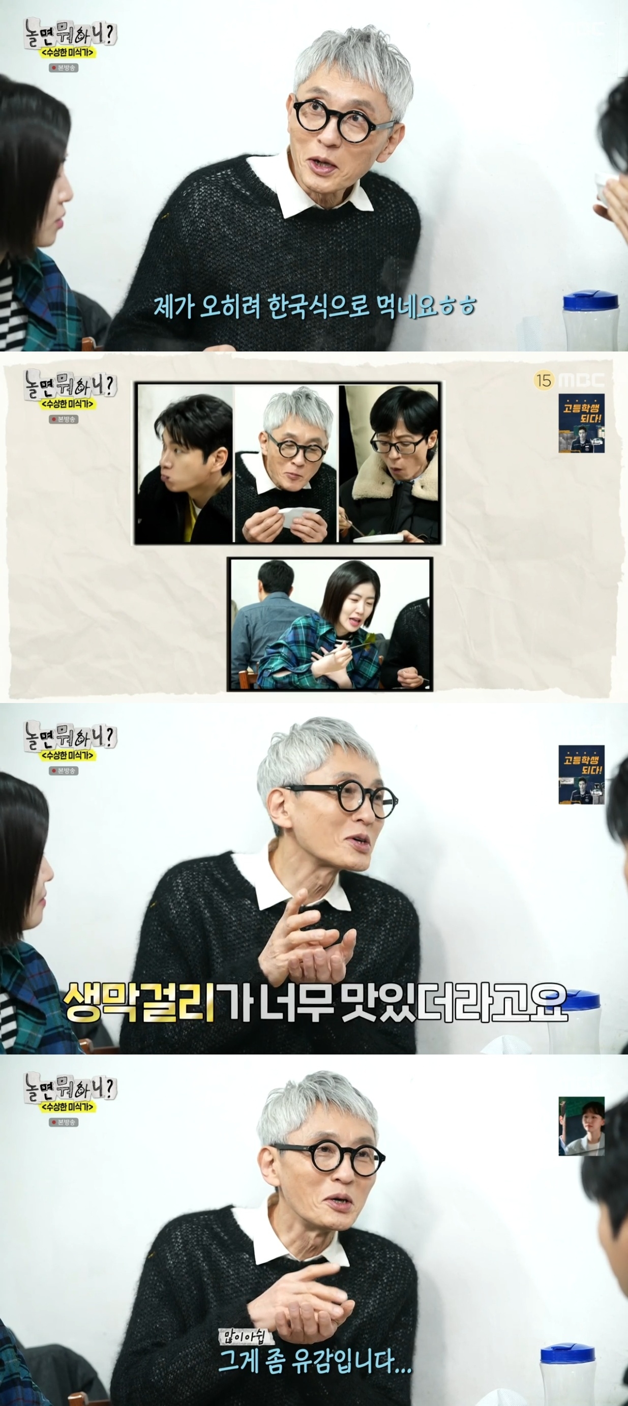 MBC ‘놀면 뭐하니?’ 캡처
