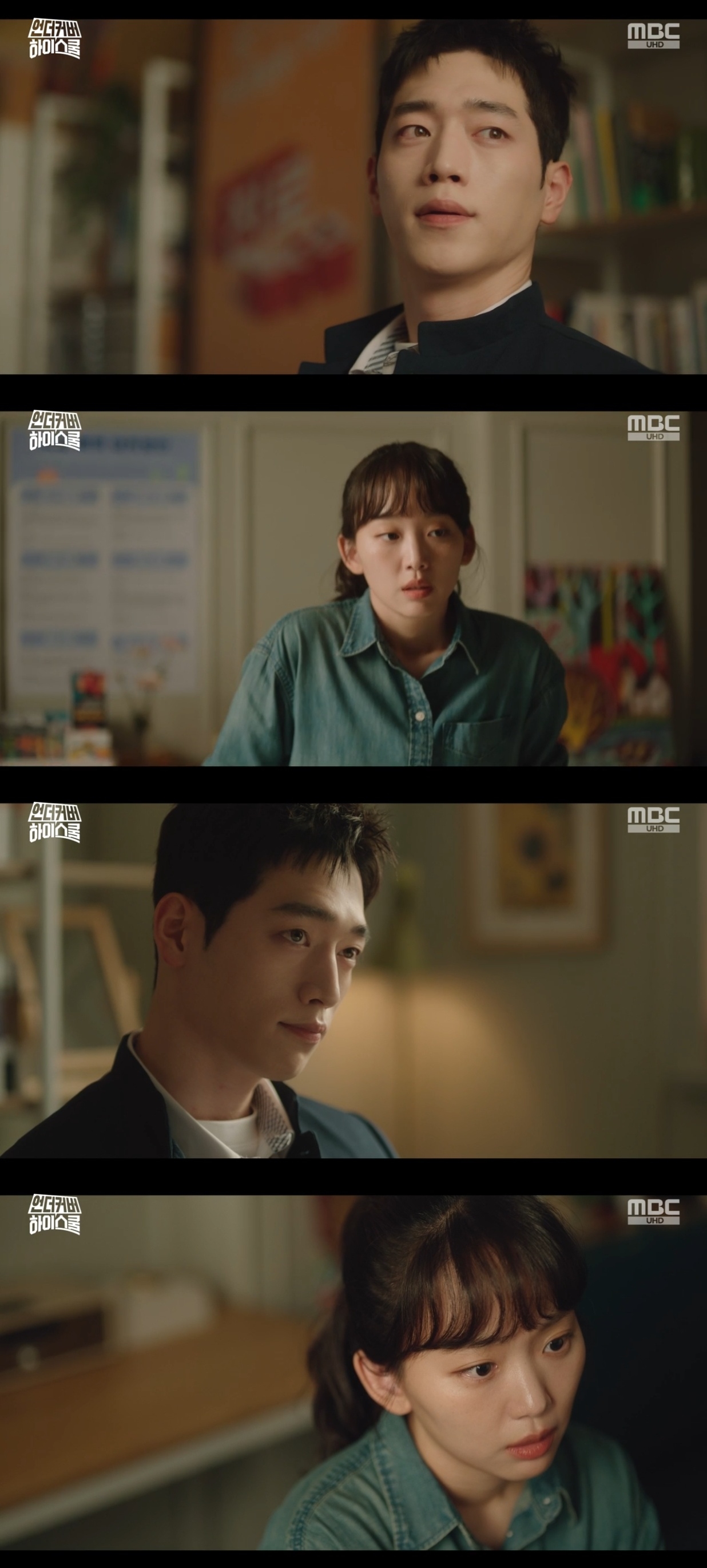 MBC ‘언더커버 하이스쿨’ 캡처