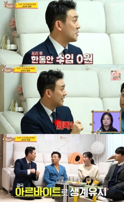 KBS2 ‘사장님 귀는 당나귀 귀’ 방송화면 캡처