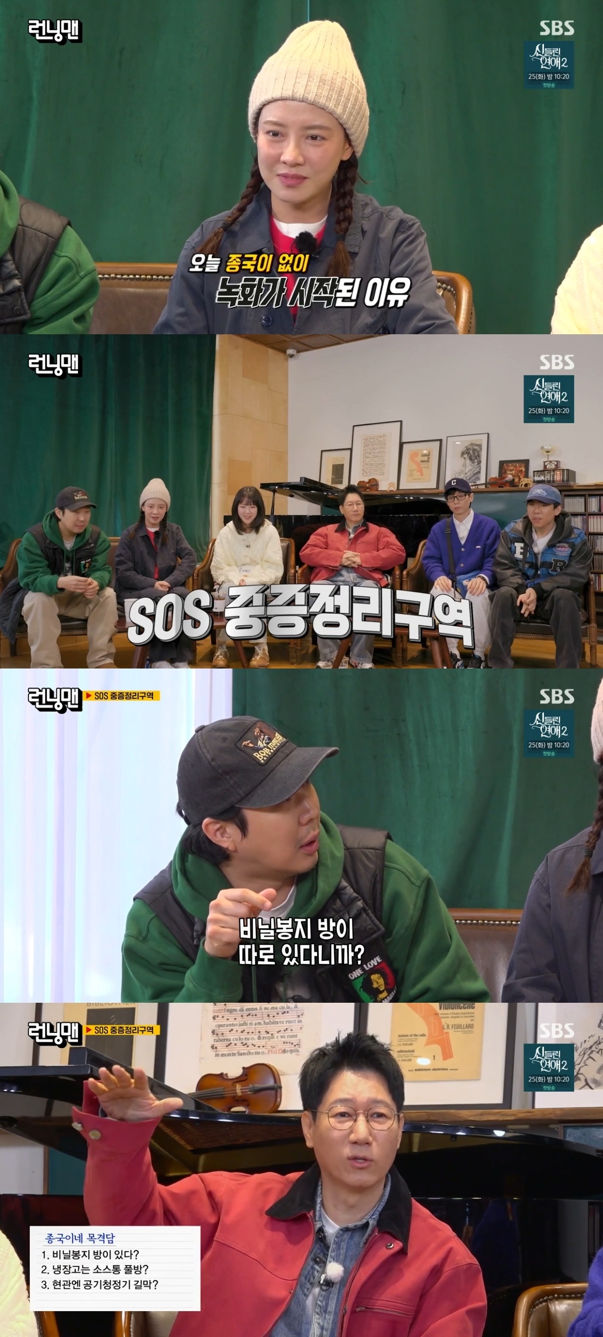 SBS ‘런닝맨’ 캡처
