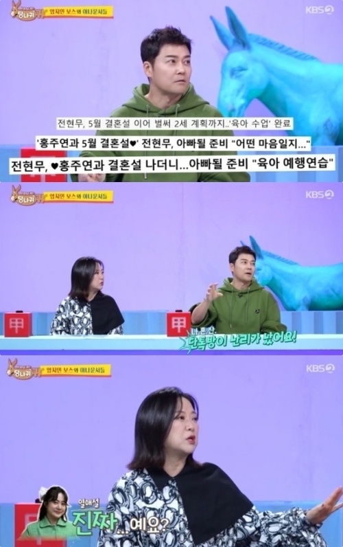 KBS2 ‘사장님 귀는 당나귀 귀’ 방송화면 캡처