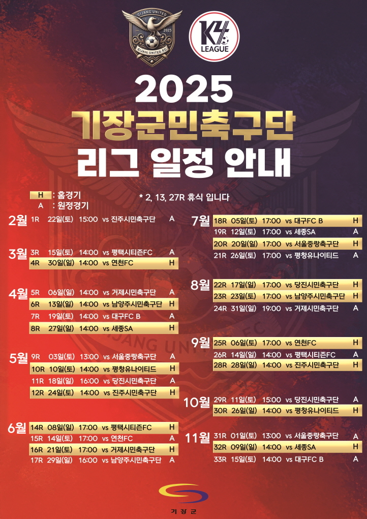 2025년 기장군민축구단 K4리그 일정 안내문. [사진=기장군]