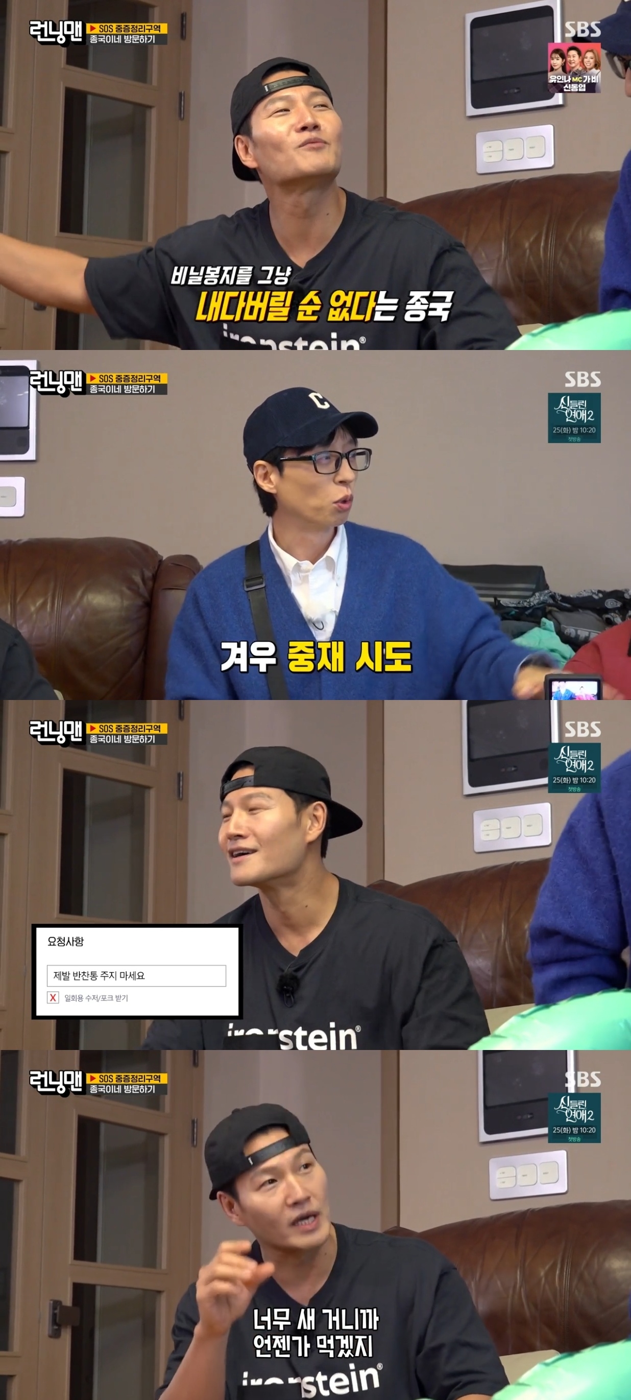 SBS ‘런닝맨’ 캡처