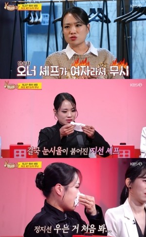 [어게인TV]‘사당귀’ 정지선 울린 중식계 성차별 “오너가 여자라서 무시”