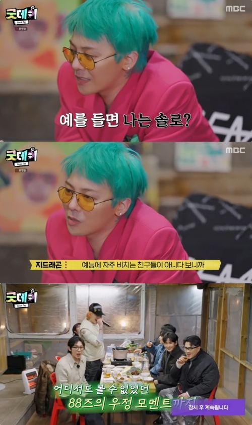 MBC ‘굿데이’ 방송화면 캡처