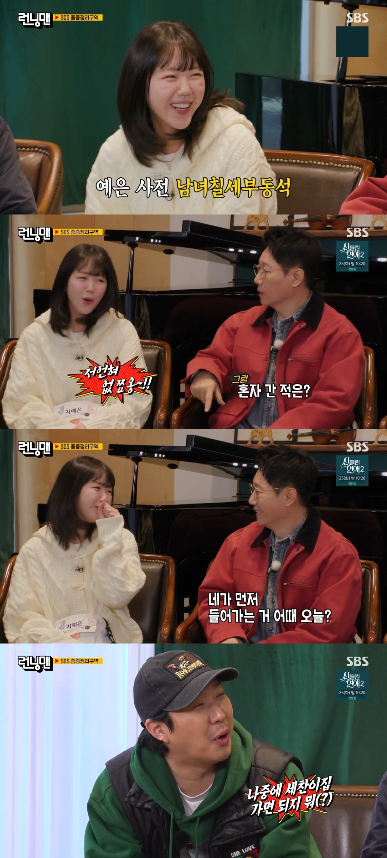 SBS ‘런닝맨’ 캡처