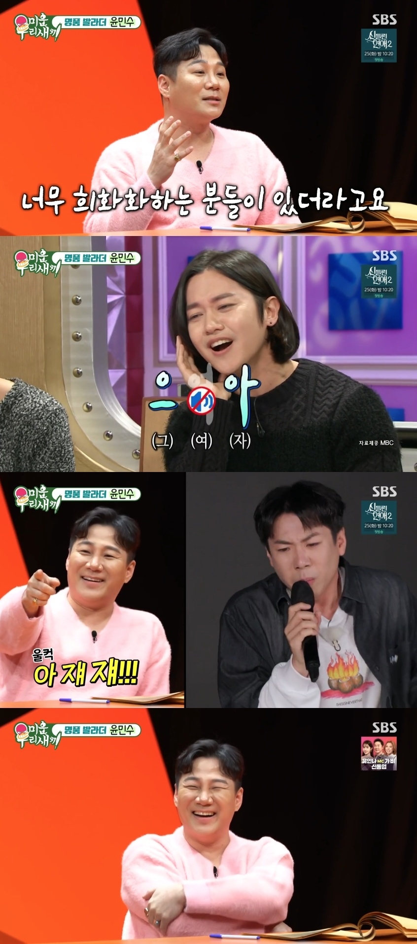 SBS ‘미운 우리새끼’ 캡처
