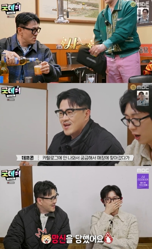MBC ‘굿데이’ 방송화면 캡처