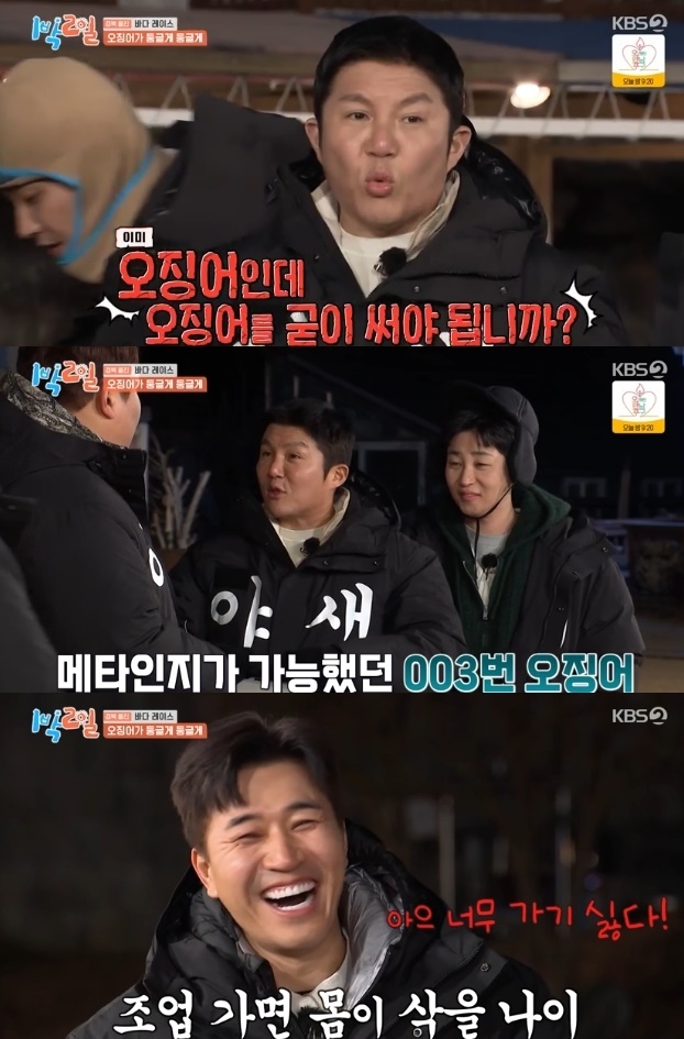 사진=KBS2 방송 화면 캡쳐