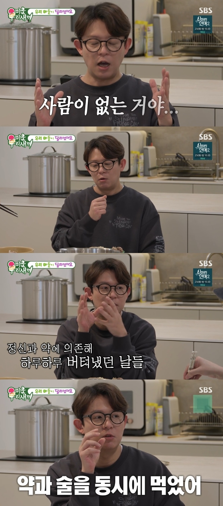 SBS ‘미운 우리새끼’ 캡처