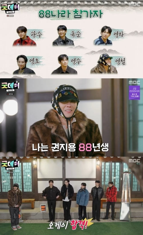 MBC ‘굿데이’ 방송화면 캡처