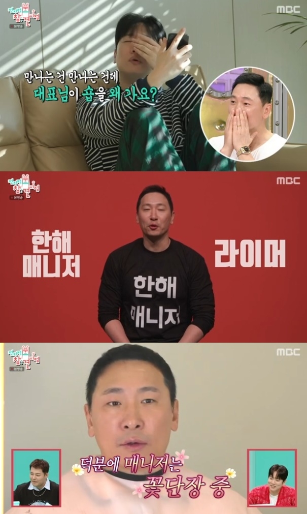 사진=MBC 방송 화면 캡쳐