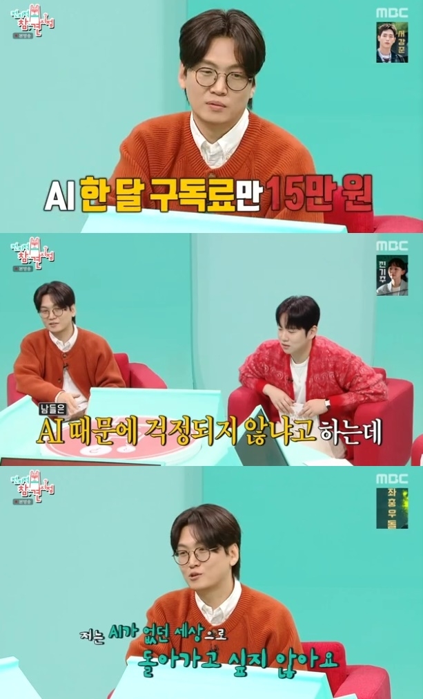 사진=MBC 방송 화면 캡쳐