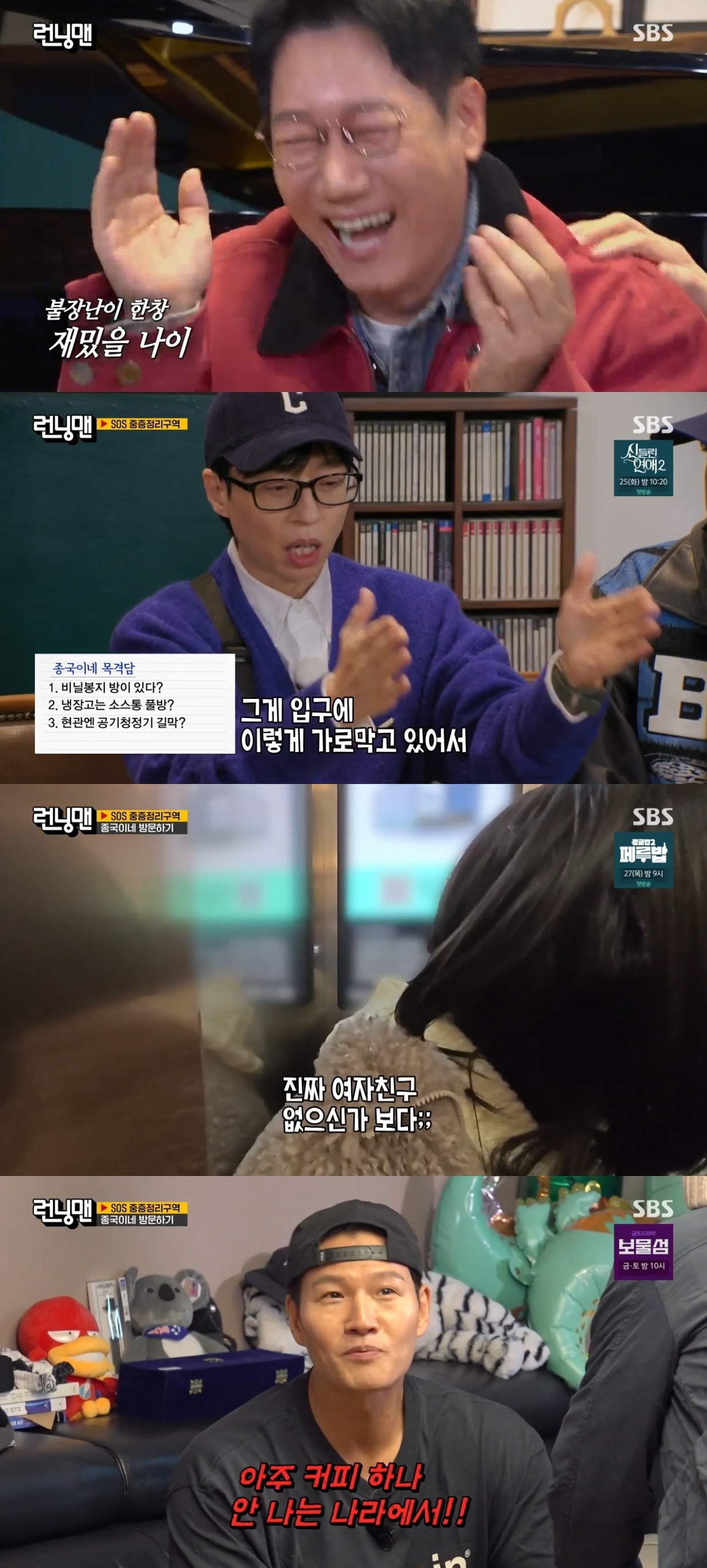 SBS ‘런닝맨’ 캡처