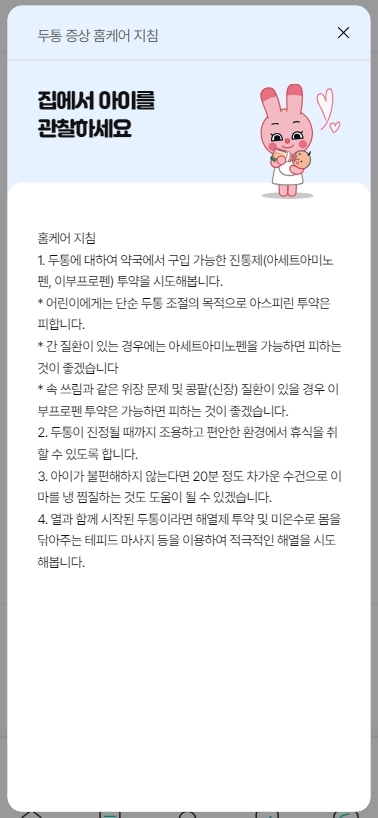 두통 증상 홈케어 지침