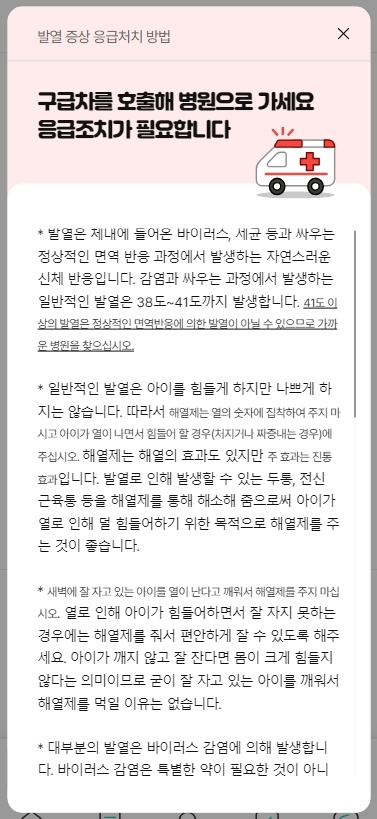 발열 증상 응급처치 방법
