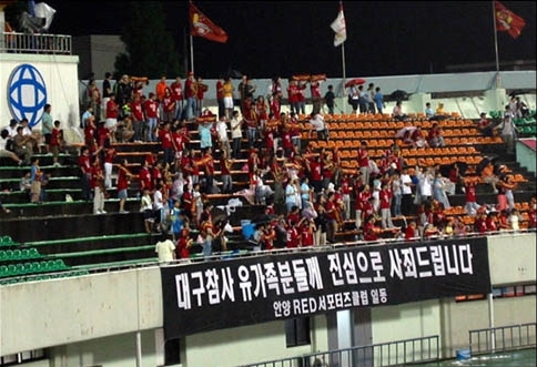 대구 지하철 참사 이후 대구FC 프로축구팀을 ‘불전동차’로 묘사해 질타를 받은 당시 안양LG 구단의 서포터즈들이 사과 현수막을 경기장에 걸어둔 모습