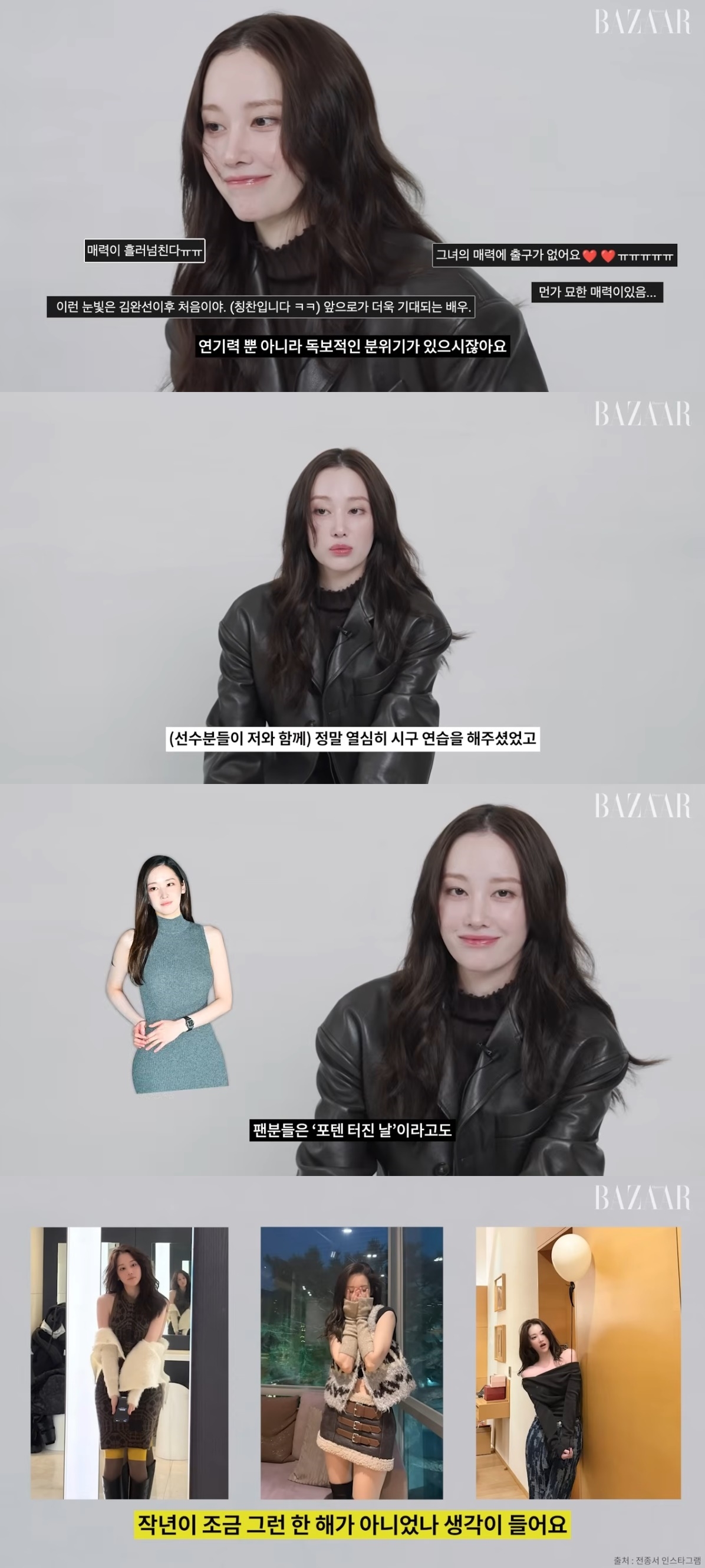 사진=유튜브 채널 ‘하퍼스 바자 코리아’