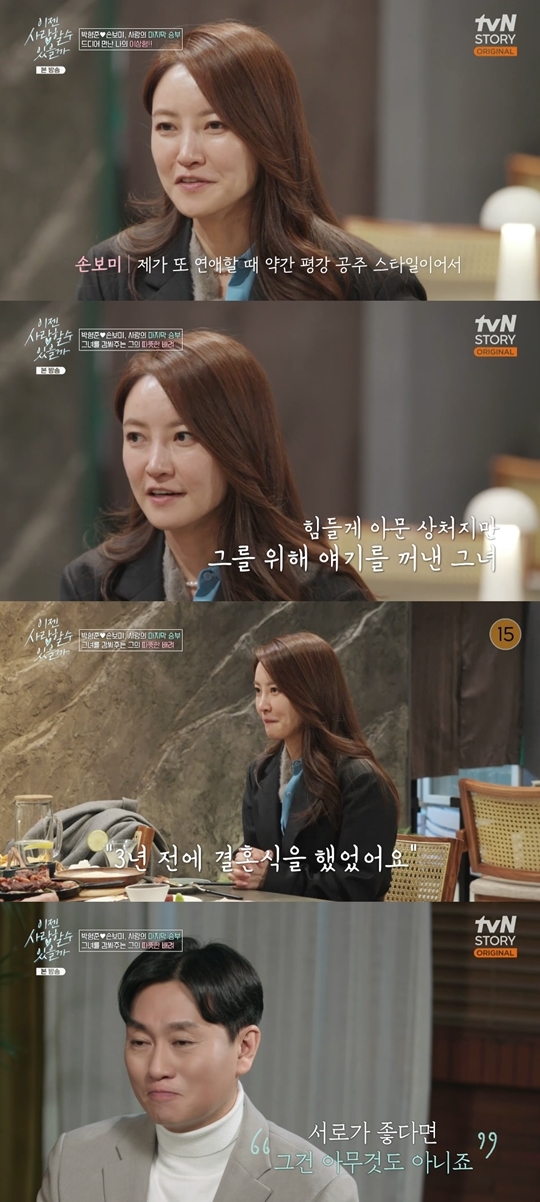 tvN STORY ‘이젠 사랑할 수 있을까’ 캡처