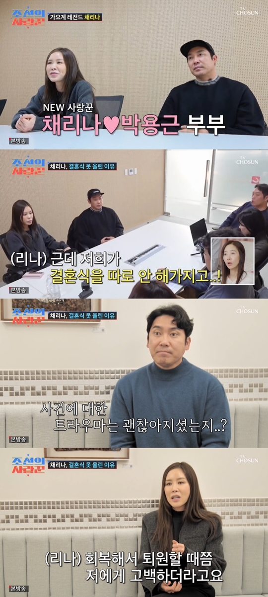 TV조선 ‘조선의 사랑꾼’ 캡처