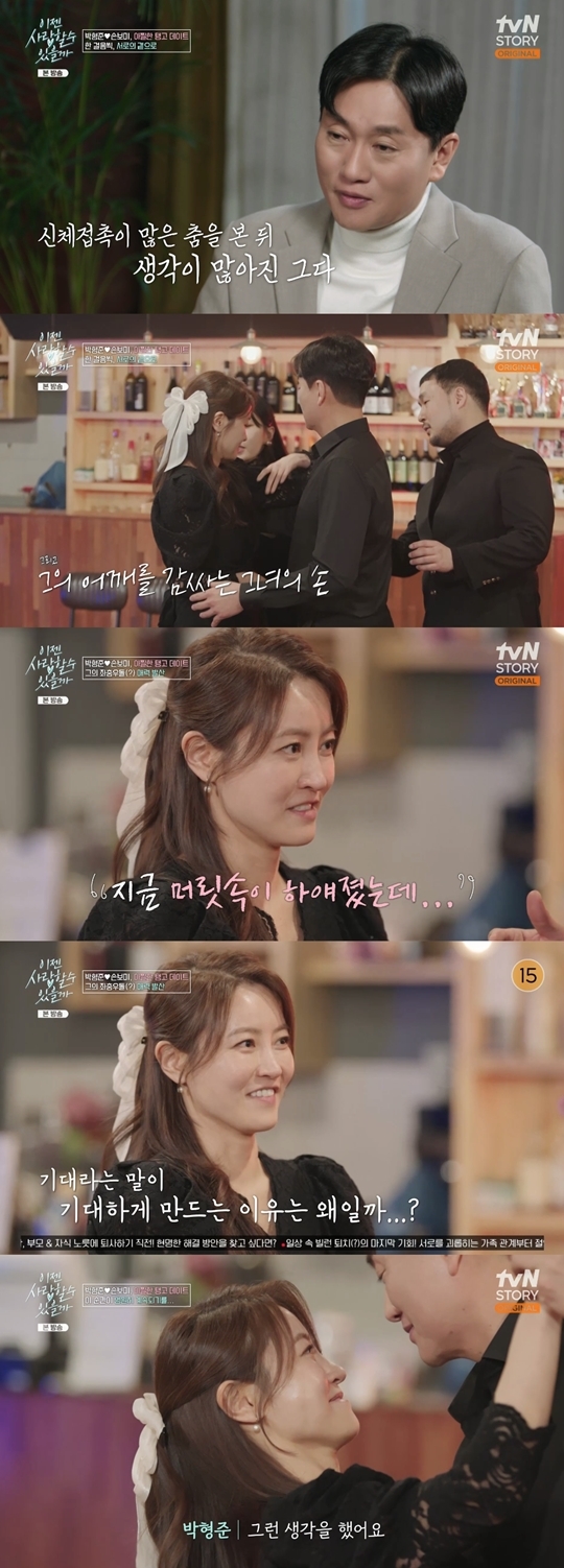 tvN STORY ‘이젠 사랑할 수 있을까’ 캡처