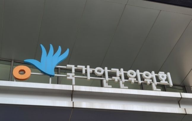 국가인권위원회 [뉴시스]