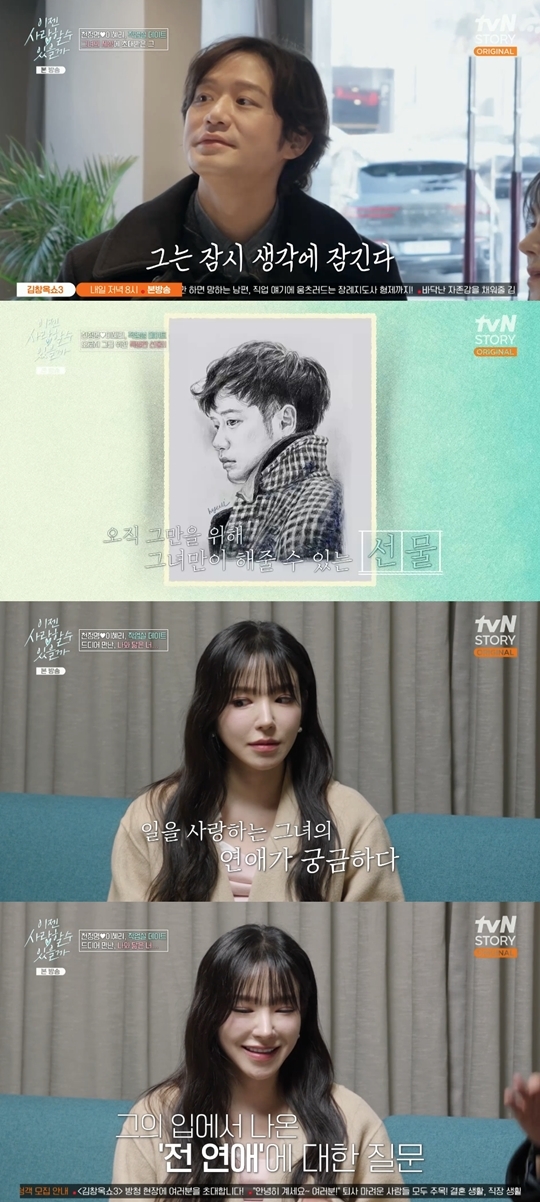 tvN STORY ‘이젠 사랑할 수 있을까’ 캡처