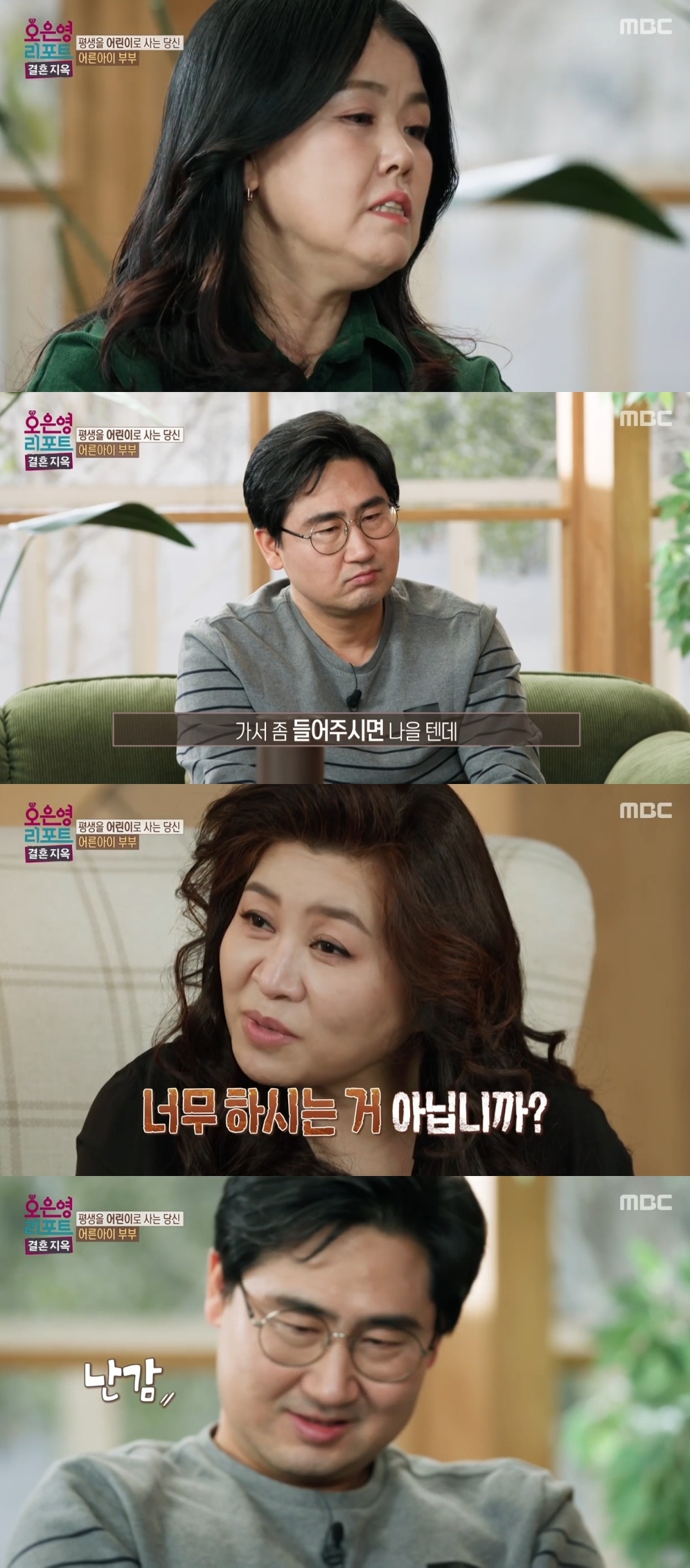 MBC ‘오은영 리포트-결혼지옥’ 캡처